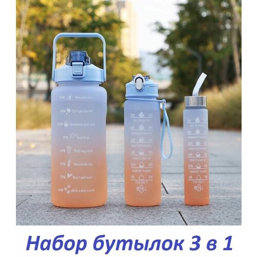 Набор спортивных бутылок с разметкой для мотивации 2 л / 900 мл / 500 мл оранжево-голубой ряженка вкуснотеево 3 2% 900 мл