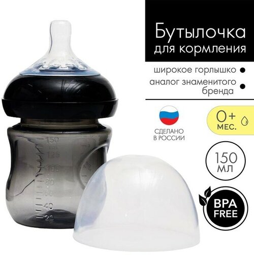 Бутылочка для кормления, Natural, 150 мл, +6 мес, широкое горло 50мм, цвет черный