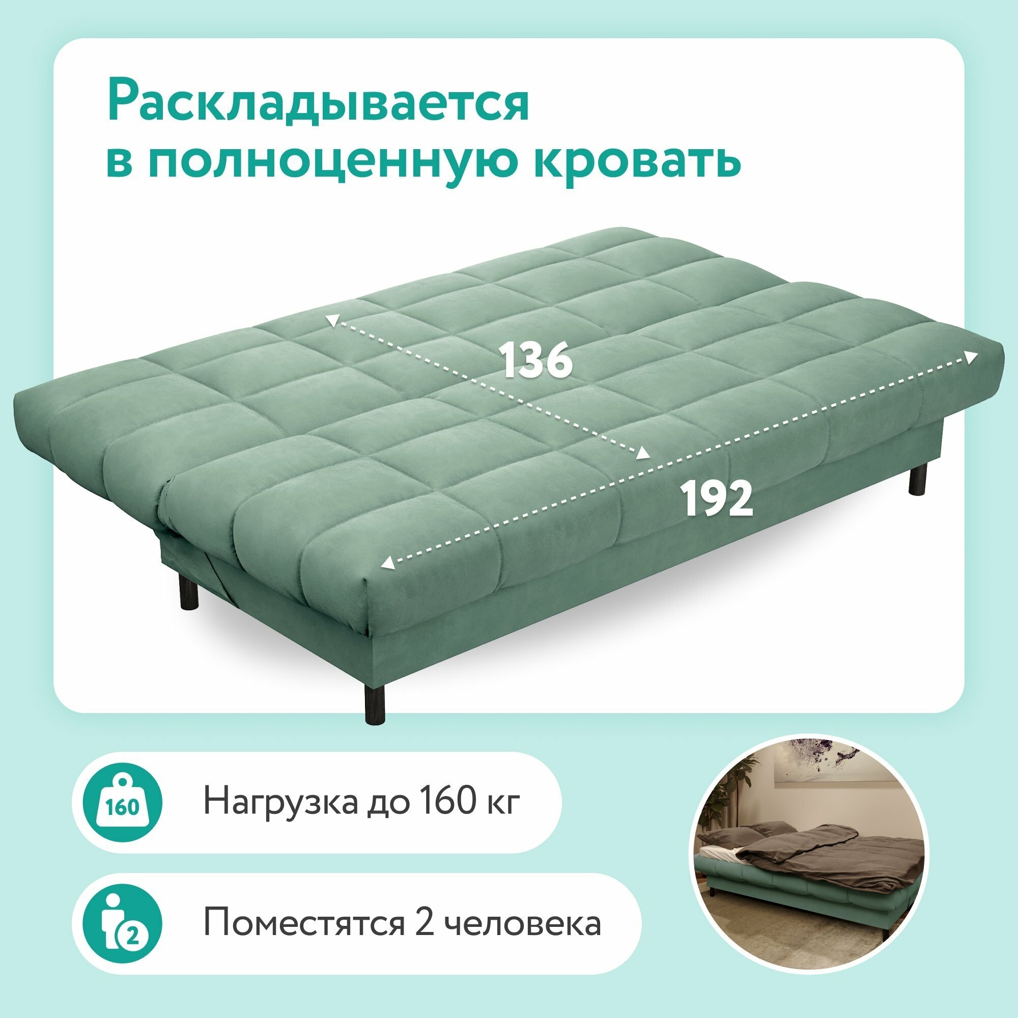 Диван тканевый прямой D1 furniture Юта мятный с черными ножками