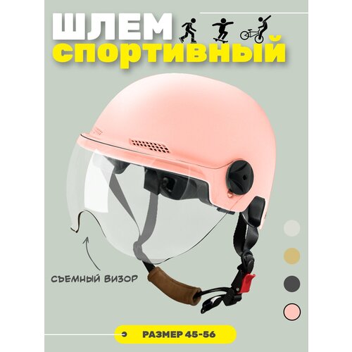 Шлем для велосипеда, самоката, скутера и роликов / Велошлем защитный спортивный Розовый шлем открытый helmet с визором для велосипеда и самоката