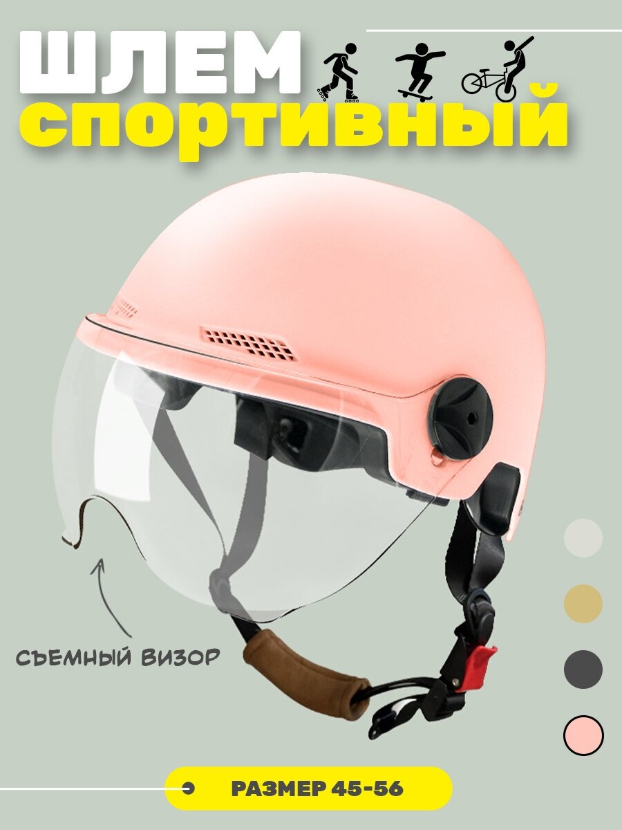 Шлем для велосипеда, самоката, скутера и роликов / Велошлем защитный спортивный Розовый