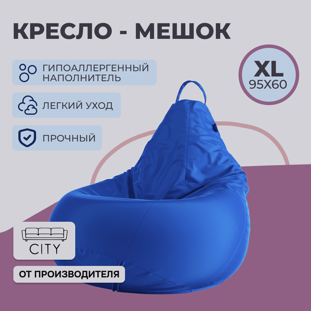 Кресло - мешок City, Оксфорд, Размер XL, Синий