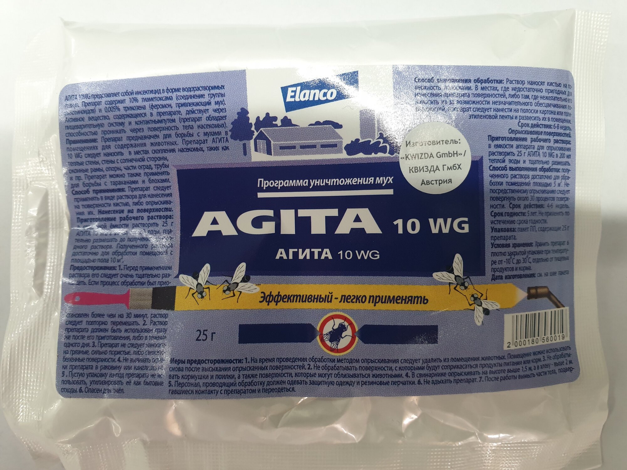 Средство от мух Агита (AGITA) 10 WG 25 гр гранулы - фотография № 4