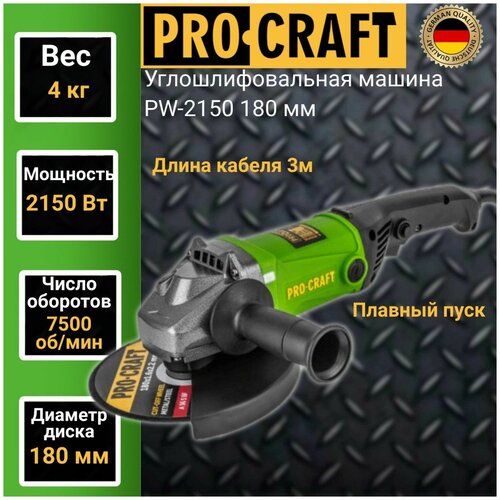 УШМ ProCraft PW2150, 2150 Вт, 180 мм, без аккумулятора ушм procraft pw1350 1350 вт 125 мм без аккумулятора