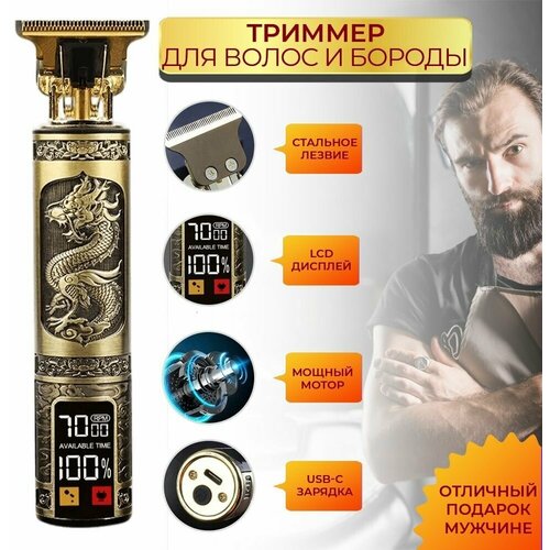 Мужской беспроводной триммер машинка для стрижки усов и бороды и тела с аккумулятором 329900₽