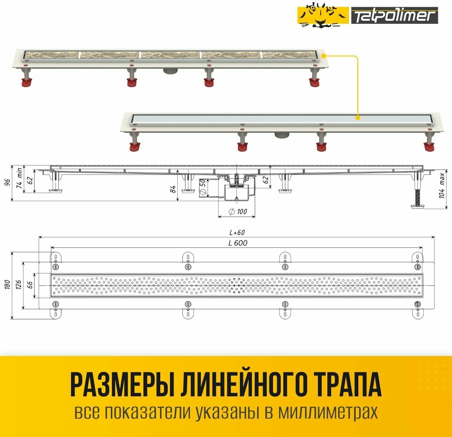 Трап линейный для душа с сухим механическим затвором с перфорированной решеткой или под плитку с рамкой ТП-50.1С-600 с вертикальным выходом - фотография № 2