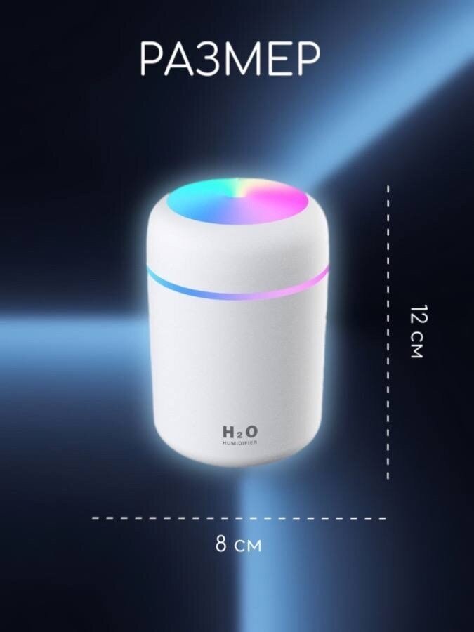 Увлажнитель воздуха H2O с подсветкой - фотография № 5