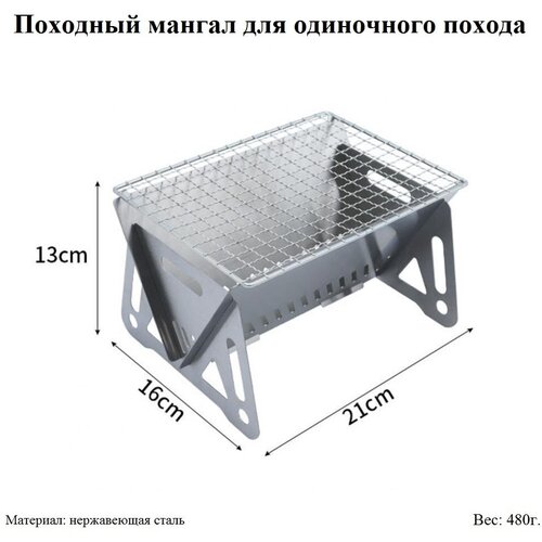 Мангал складной для одиночного похода.