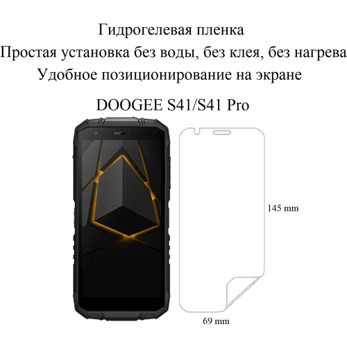 Глянцевая гидрогелевая пленка hoco. на экран смартфона DOOGEE S41/S41 Pro чехол mypads подарили для doogee s41 s41 pro задняя панель накладка бампер