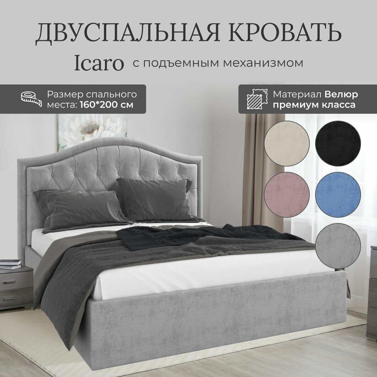 Кровать с подъемным механизмом Luxson Icaro двуспальная размер 160х200