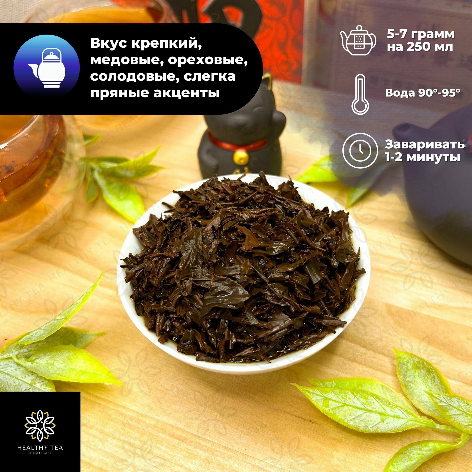 Индийский Черный чай Ассам (Nonaipara GTGFOP) Полезный чай / HEALTHY TEA, 150 гр