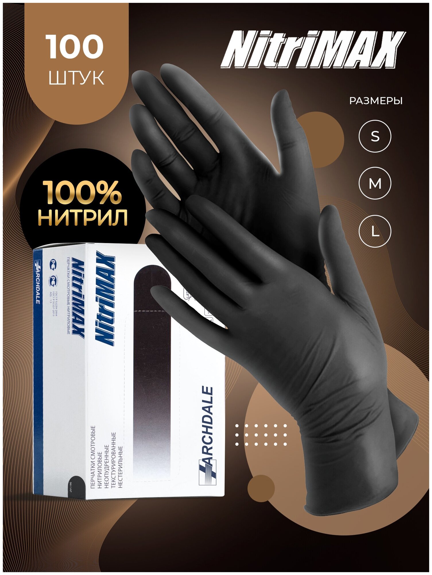 Перчатки нитриловые, неопудренные (S), 50 пар Nitrimax, черный