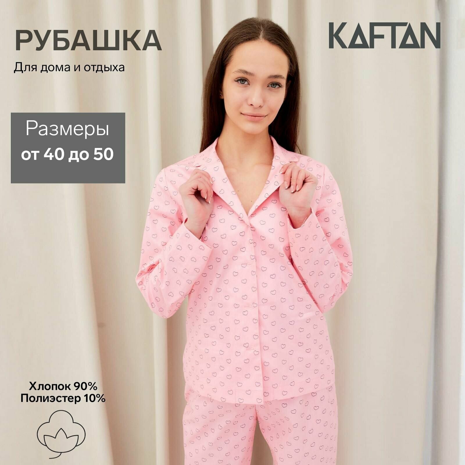 Рубашка Kaftan