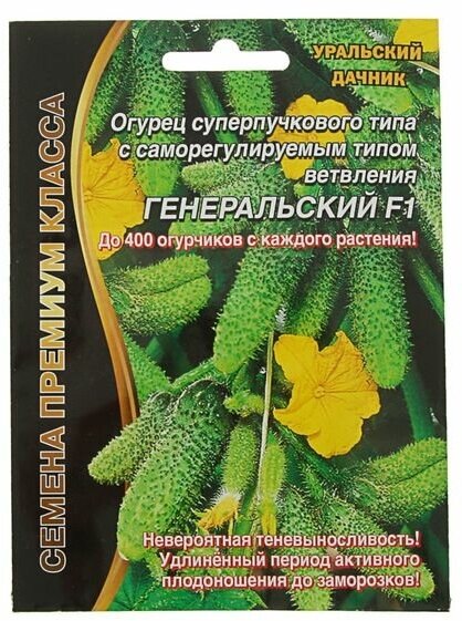 Уральский Дачник Семена огурца "Генеральский", F1, 5 шт.