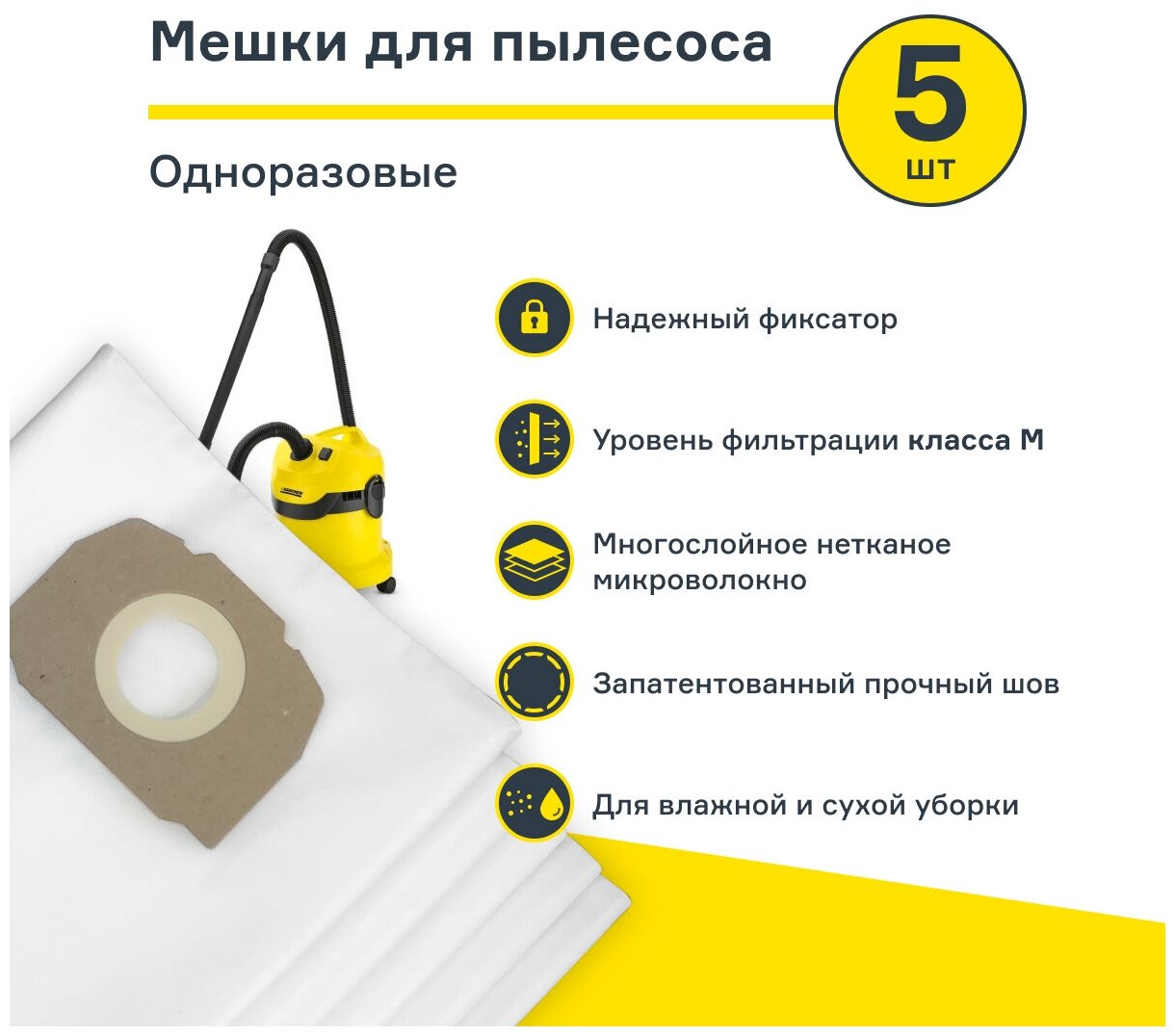 Мешки для пылесоса (5 шт.) Karcher WD 5, WD 6, WD 4, MV 4, MV 5, MV 6 - фотография № 1