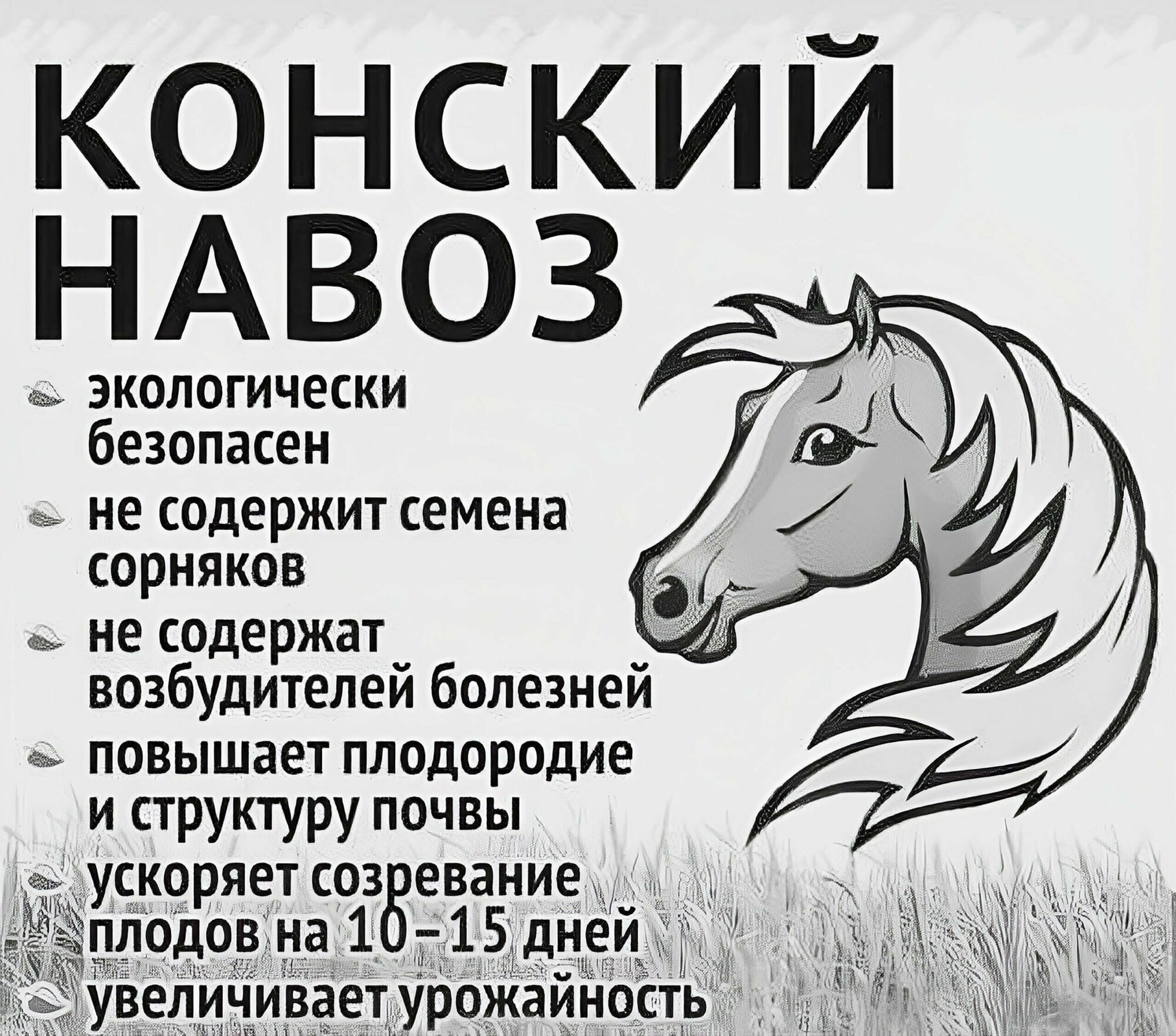 Удобрение перегной конский 5 л. Натуральный навоз для обогащения почвы. Увеличивает урожайность, повышает питательную и вкусовую ценность плодов - фотография № 2