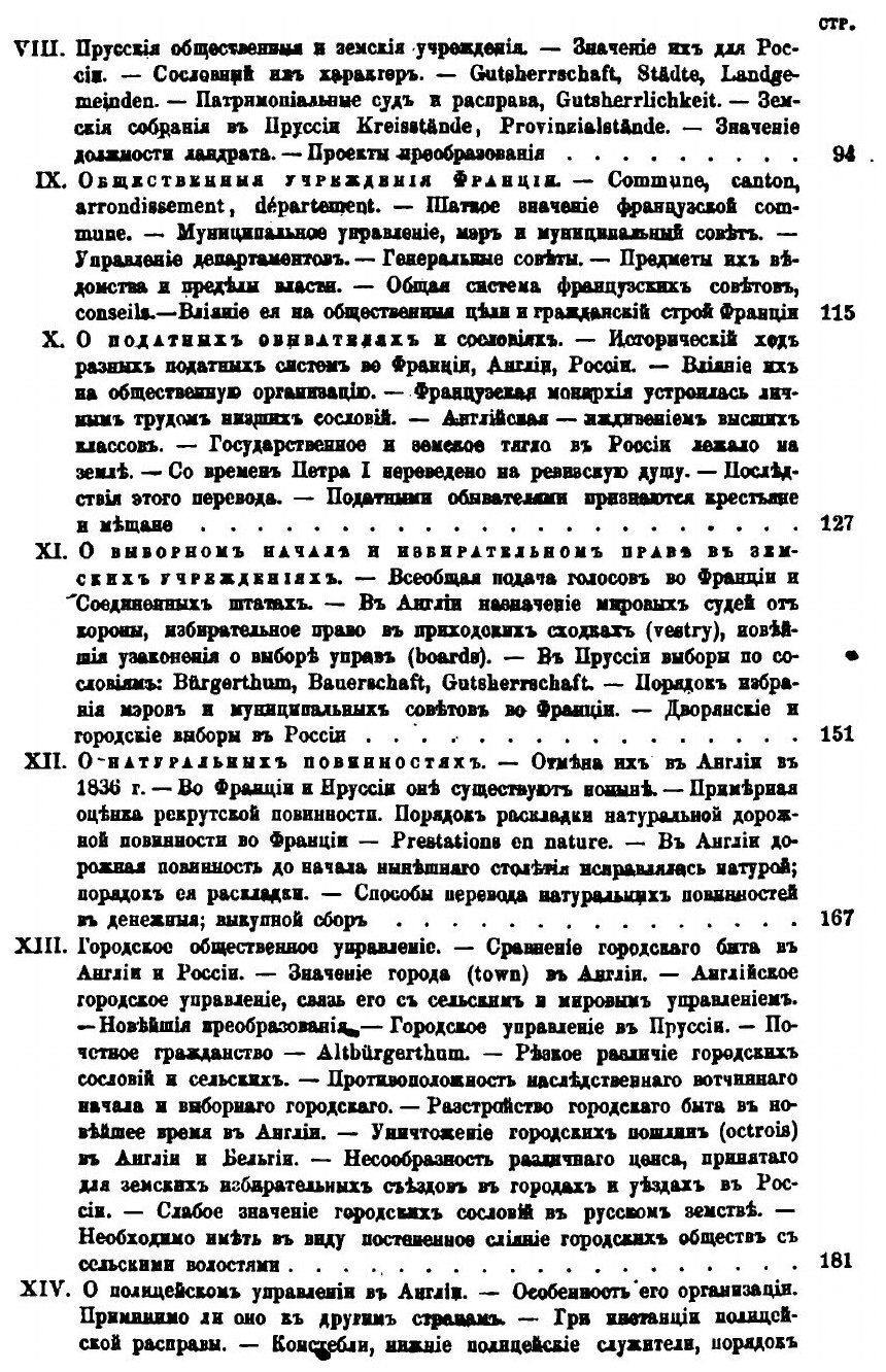 Книга О Самоуправлении, том 1 (Васильчиков Александр Илларионович) - фото №6