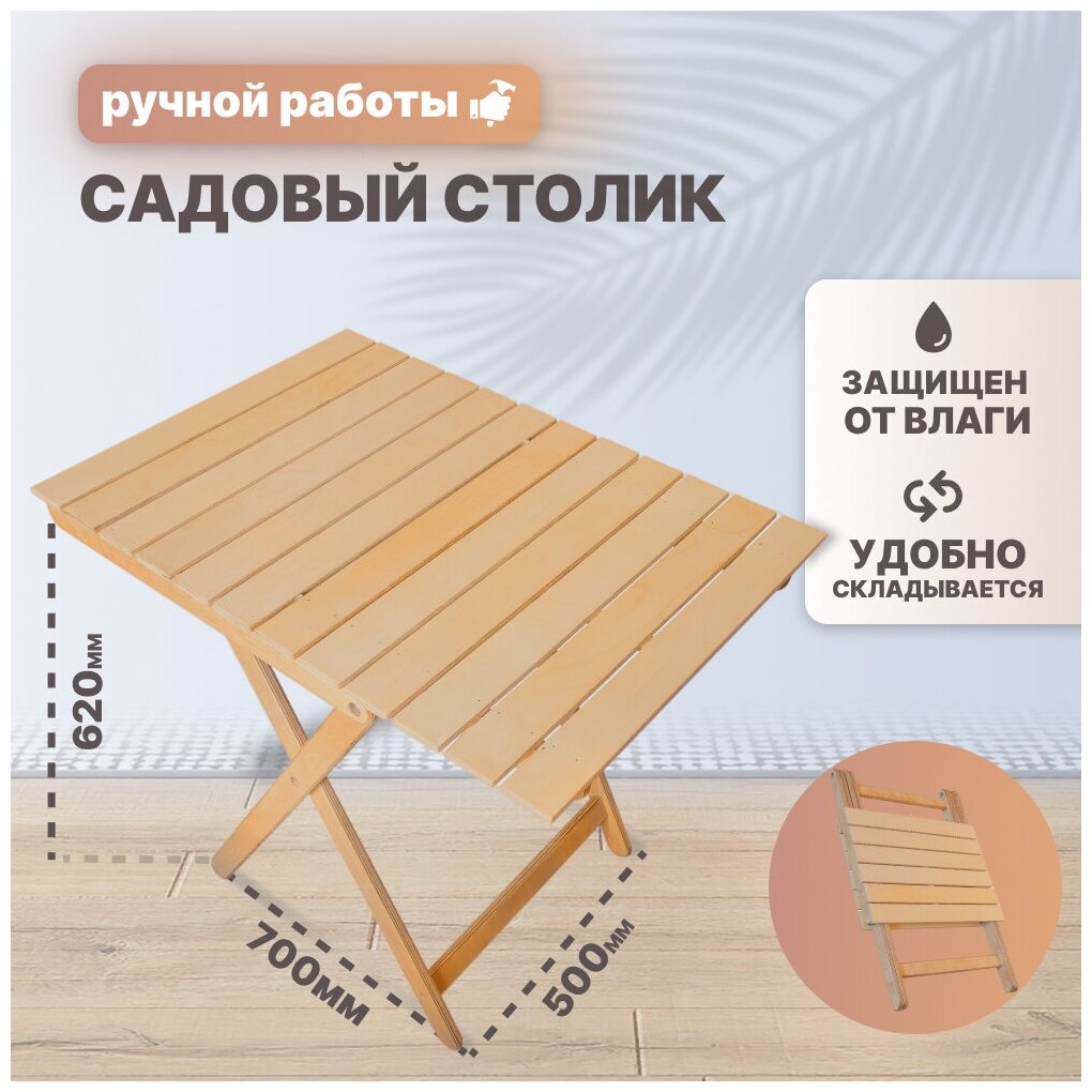 фото Садовый столик (складной)