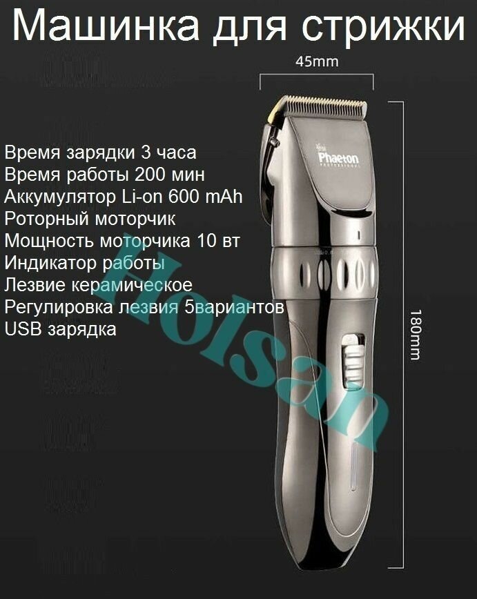 Профессиональная машинка для стрижки волос Phaeton 9330 - фотография № 2