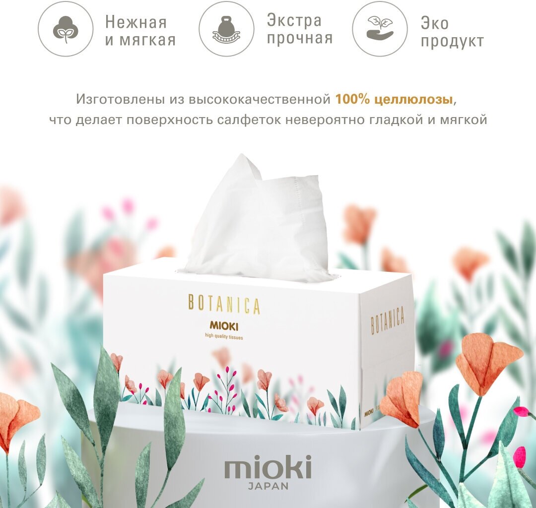 Бумажные салфетки MIOKI Botanica Цветы, набор из 3 упаковок по 220 шт - фотография № 3