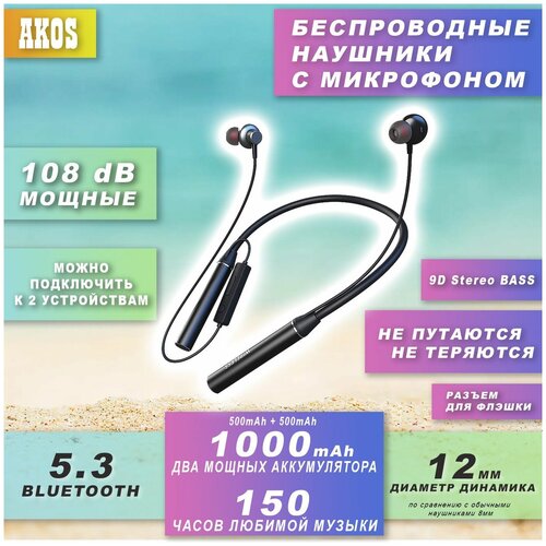 Беспроводные Наушники нашейные с микрофоном bluetooth AKOS GYM530E 1000mAh