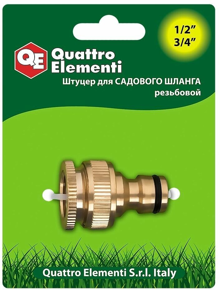 Соединитель/штуцер для шланга QUATTRO ELEMENTI внутр. резьба 1/2" и 3/4" - БРС папа, латунь