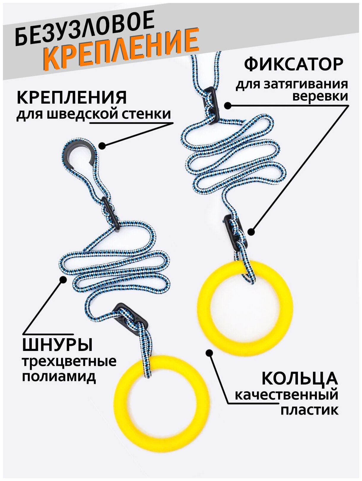 Кольца гимнастические универсальные до 100 кг, d 16 см