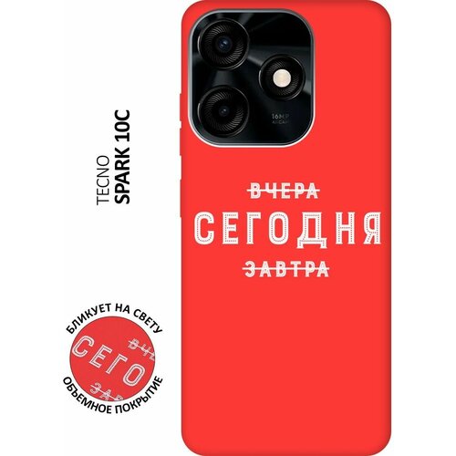 Матовый чехол Today W для Tecno Spark 10C / Техно Спарк 10С с 3D эффектом красный матовый чехол antic stickers для tecno spark 10c техно спарк 10с с 3d эффектом черный