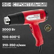 Электрофен промышленный строительный 230В/1500Вт с терморегулятором и ЖК-дисплеем