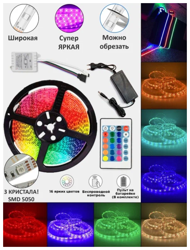 Светодиодная лента 5050RGB цветная SMD Лента 5 метров + пульт блок питания12w  60 LEDS Цветная с пультом управления  SMD 5050