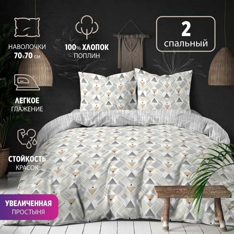 фото Комплект постельного белья 1,5 спальный, поплин, Клетка бежевый, наволочки 70х70