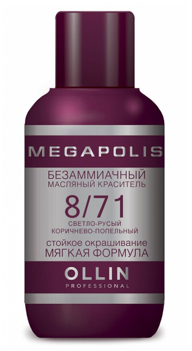 Ollin, Краска для волос Megapolis 8/71 Светло-русый коричнево-пепельный, 50 мл