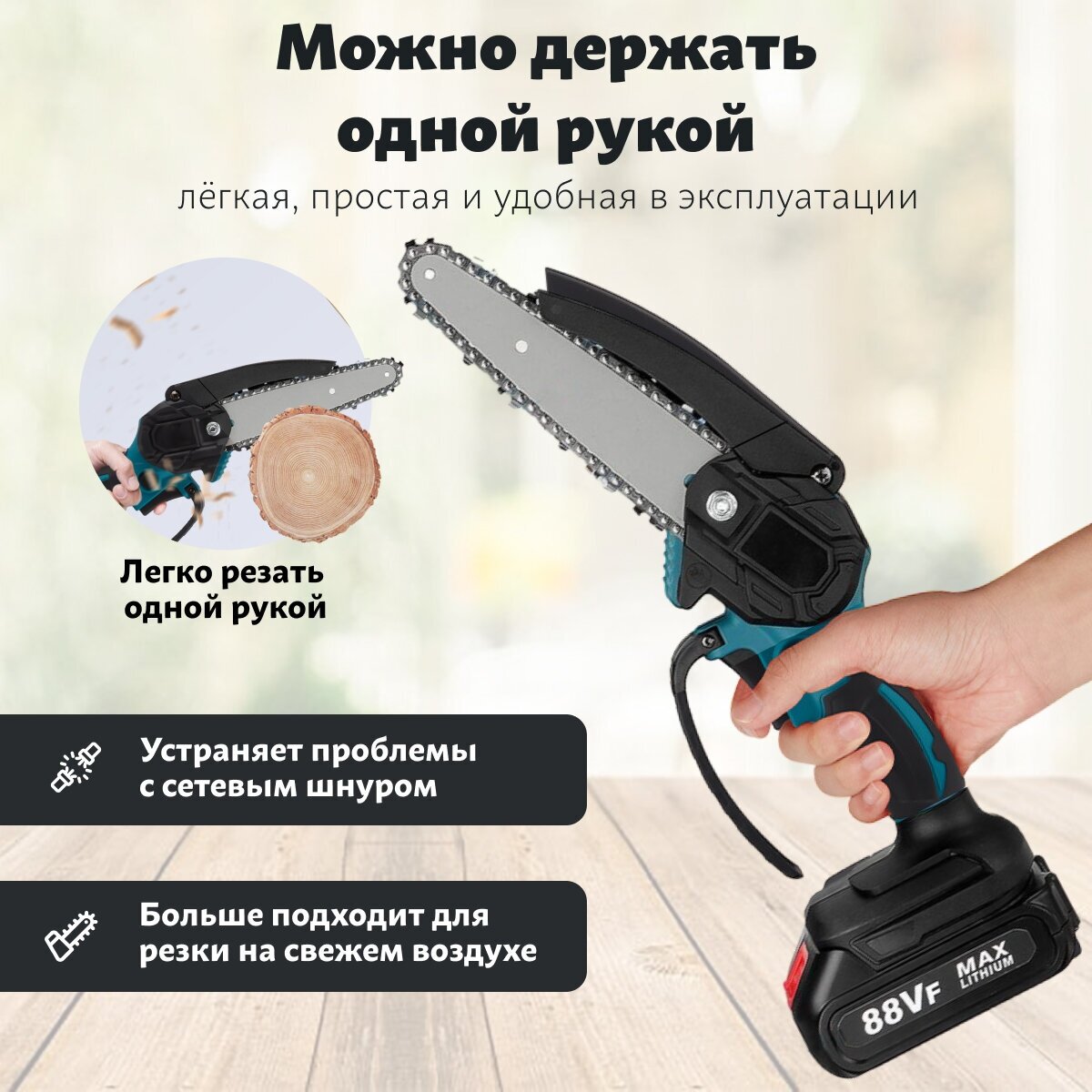 Изображение Пила цепная электрическая аккумуляторная беспроводная садовая, 6 дюймовая ISISLAND