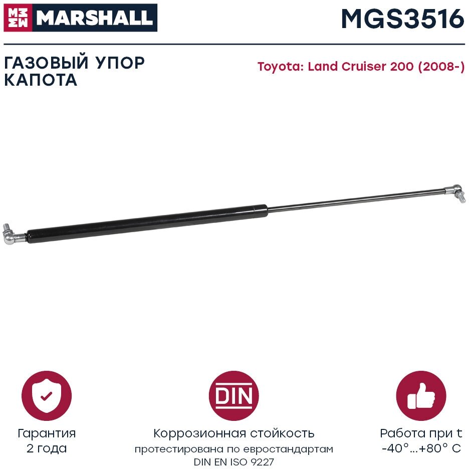 MGS3516 MARSHALL Упор газовый