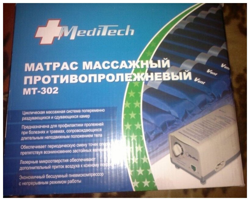 Матрас противопролежневый Meditech МТ-302