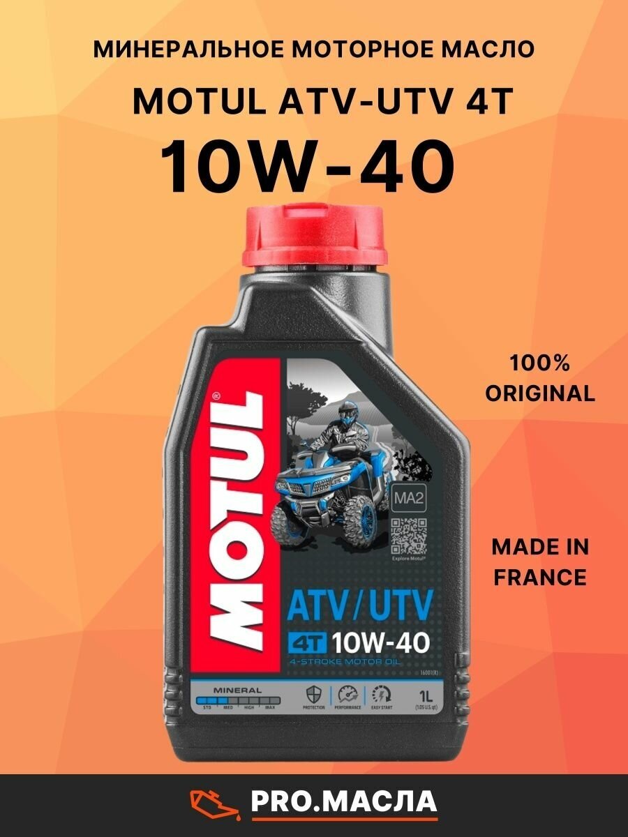 Синтетическое моторное масло Motul ATV-UTV 4T 10W40