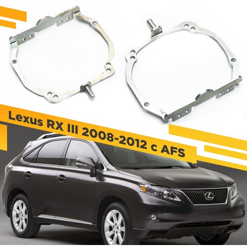 Переходная рамка для замены линз на Lexus RX 2008-2012 AFS крепление Hella 3R