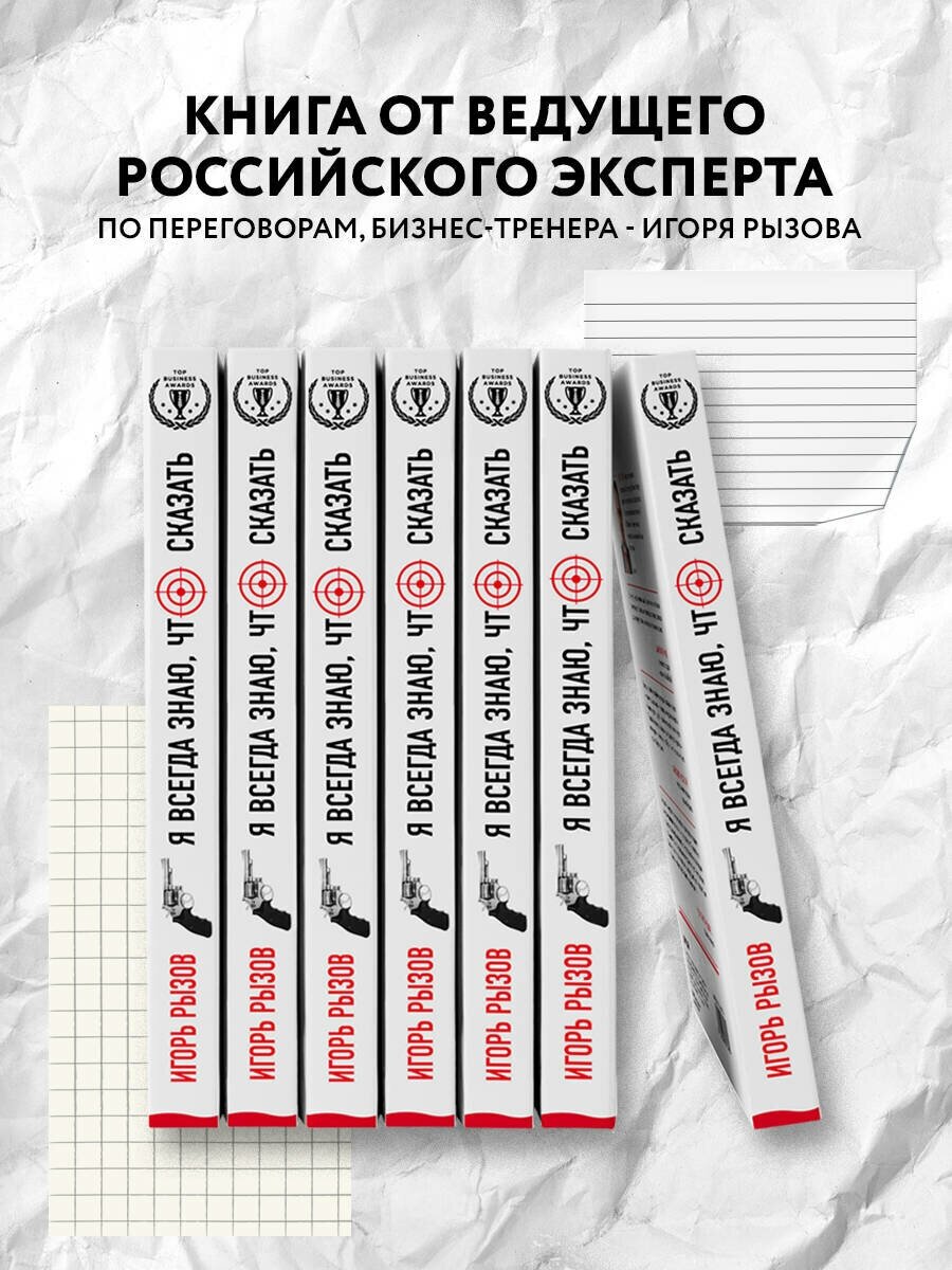 Я всегда знаю, что сказать. Книга-тренинг по успешным переговорам - фото №6