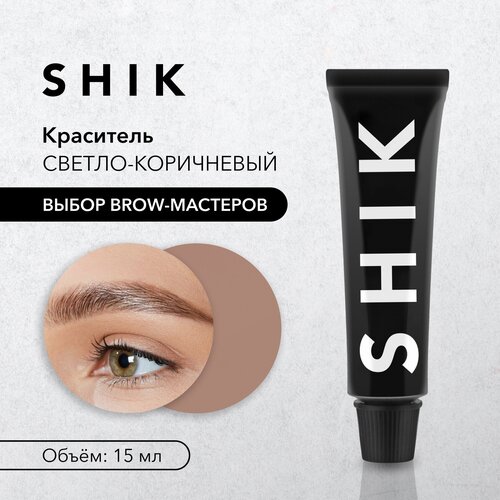 SHIK Краска для бровей Permanent eyebrow tint, 15 мл, Светло-коричневый/Light brown, 15 мл, 20 г, 1 уп. краска для бровей и ресниц shik permanent eyebrow tint 15 мл