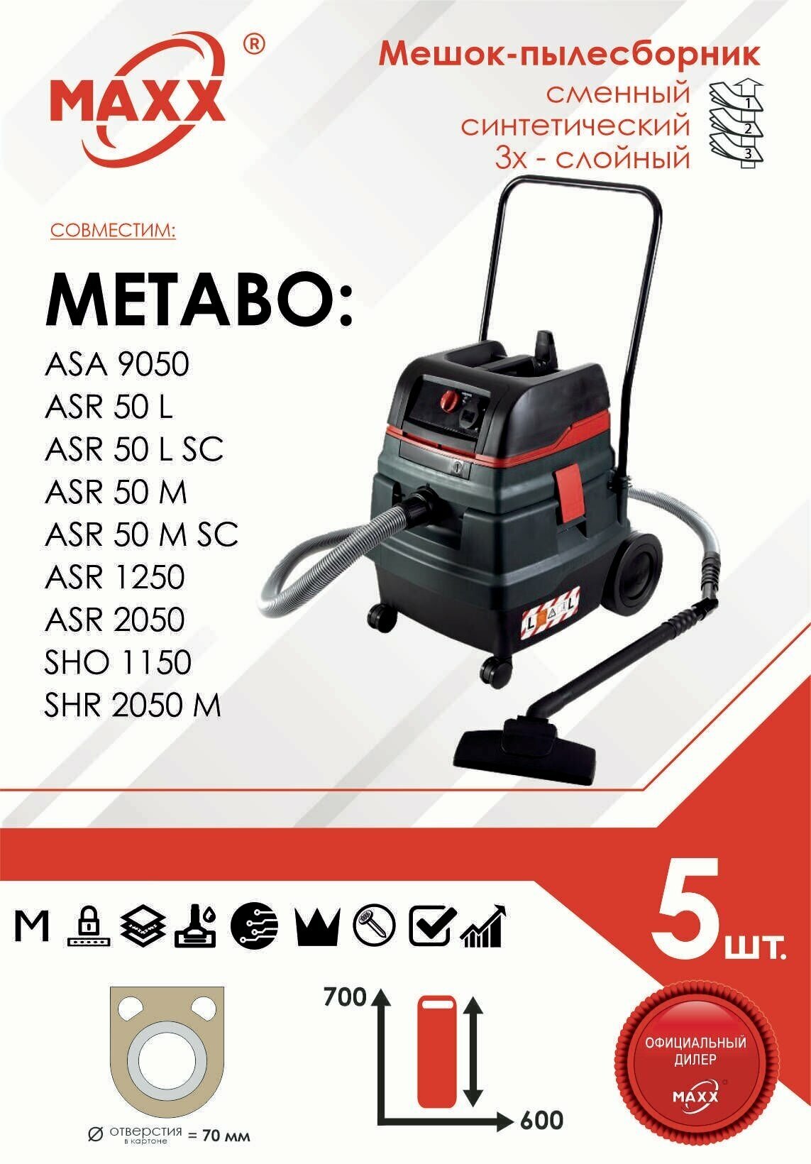 Мешок - пылесборник 5 шт. для пылесоса Metabo ASR 50, 1250, 2050 синтетически