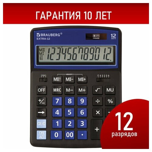 Калькулятор настольный электронный обычный Brauberg Extra-12-bkbu (206x155 мм), 12 разрядов, двойное питание, Черно-синий