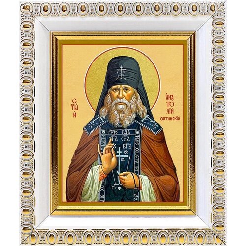 Преподобный Анатолий I Оптинский (Зерцалов), икона в белой пластиковой рамке 8,5*10 см