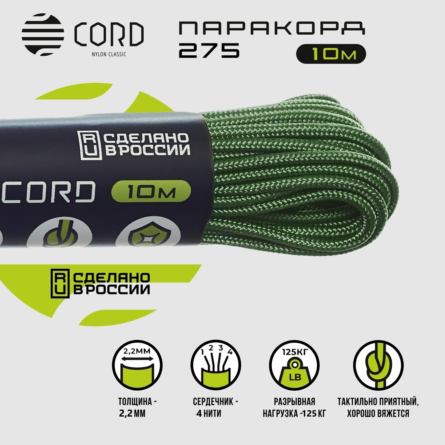 Паракорд 275 CORD RUS nylon 10м 2мм