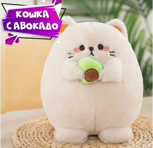 Мягкая игрушка Котик с авакадо 35 см, белый