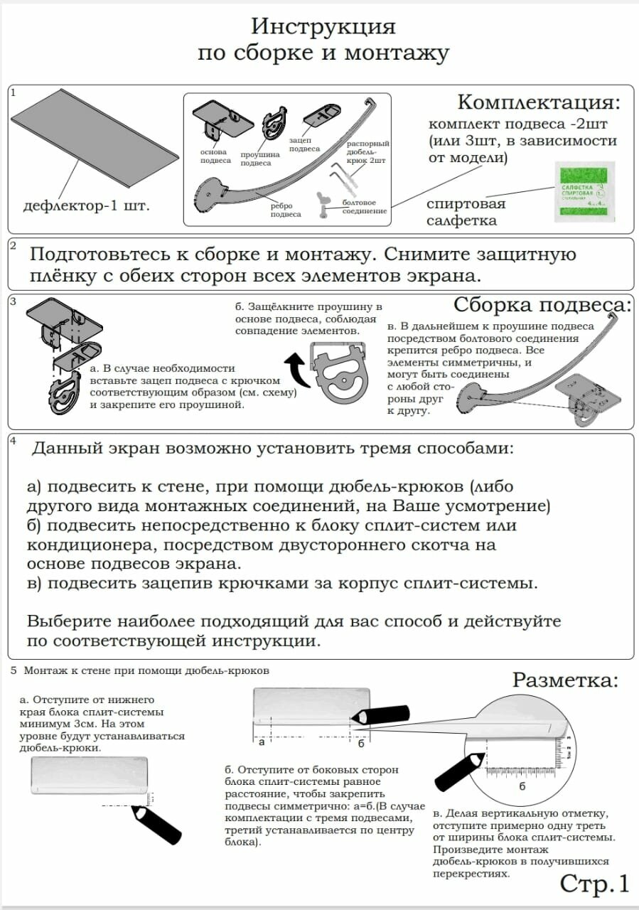 Экран для настенного кондиционера Кросс 1700 (до 175 см) - фотография № 5