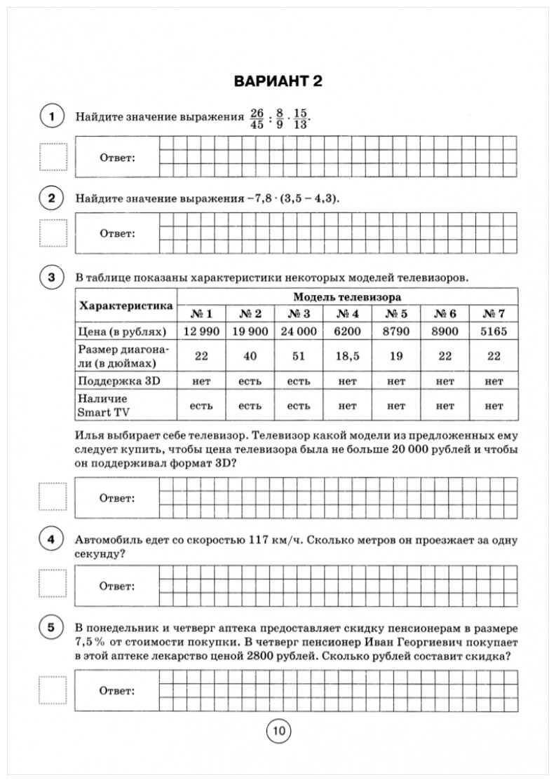 Коннова Е., Ханин Д. "Математика. 7 класс. ВПР. 10 тренировочных вариантов. Отве