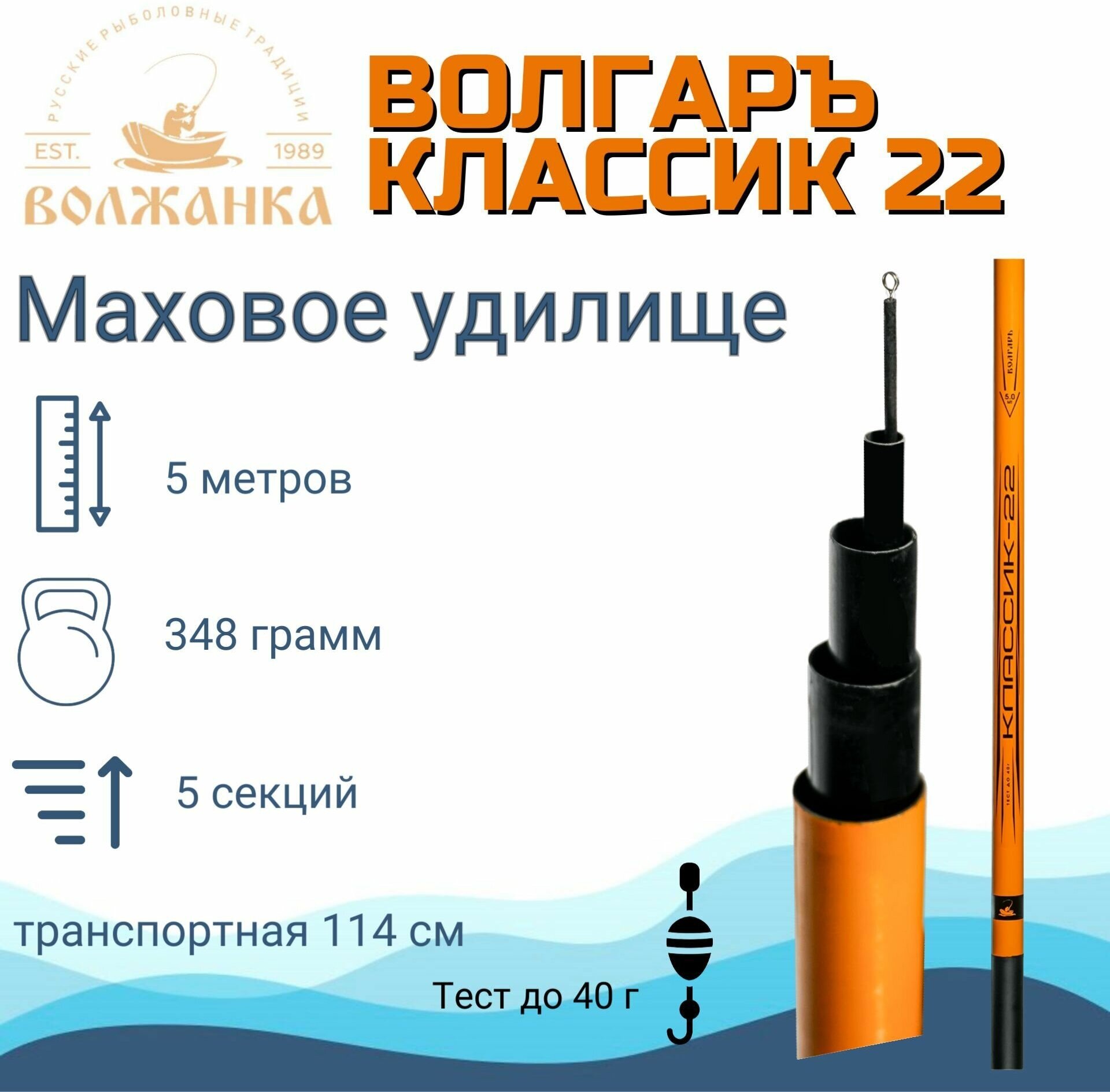 Удилище маховое без колец "Волгаръ Классик-22" 5.0м (5 секции) тест до 40гр (композит), удочка бюджетная поплавочная Волжанка