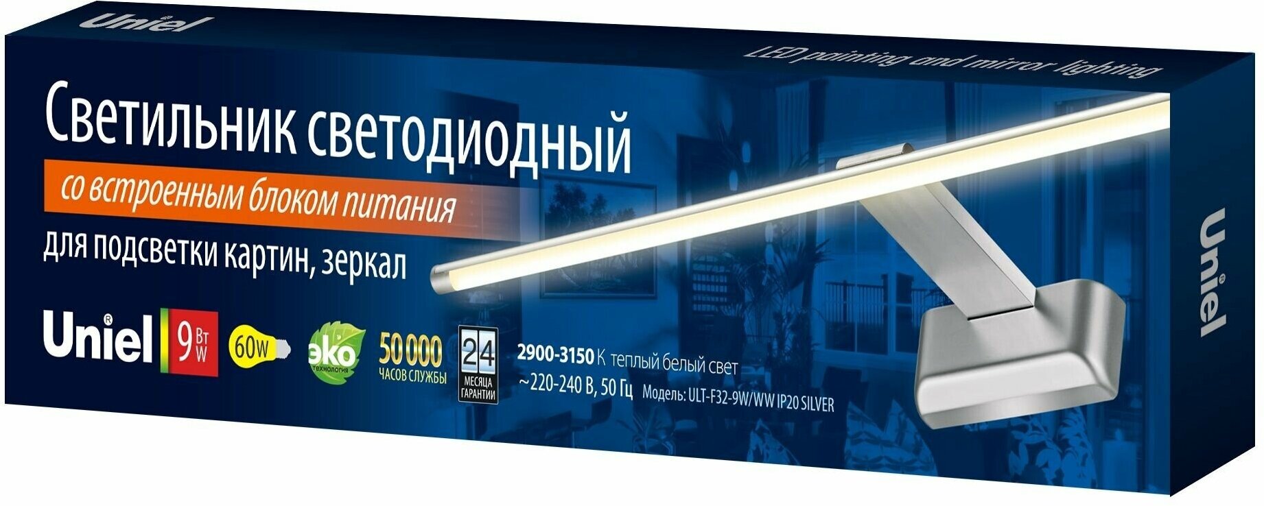 Светильник Uniel для картин и зеркал ULT-F32-9W/WW Silver, 9 Вт, свет: теплый белый, 3100 К