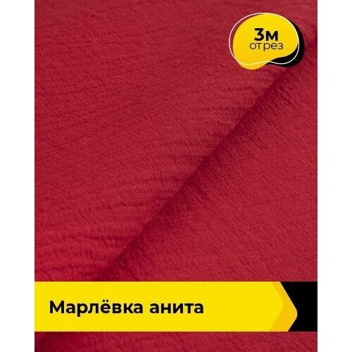 Ткань для шитья и рукоделия Марлёвка Анита 3 м * 122 см, красный 008