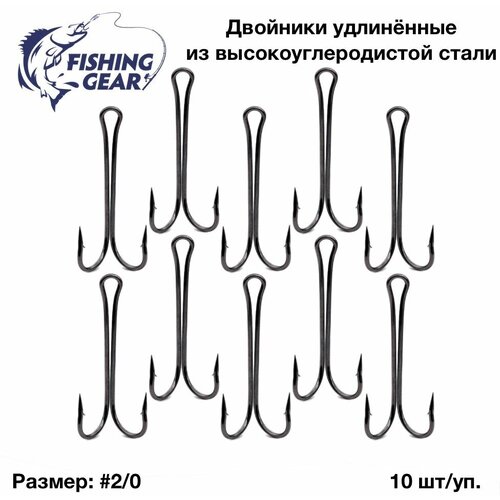 Набор рыболовных двойников удлиненный Fishing Gear №2/0 (10 шт)